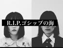 【あわあわはわわ】R.I.Pゴシップの海【踊ってみた】