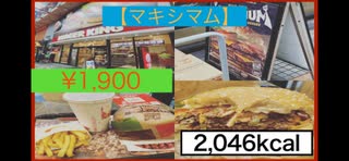マキシマム超ワンパウンドビーフバーガー食べに行った【バーガーキング】【これはマキシマム】