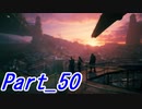 【実況】FINALFANTASY Ⅶ REMAKE Part50【初見】