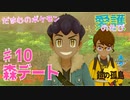 【実況】だまむのポケモン愛護のたび「鎧の孤島」 ＃１０