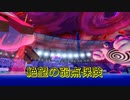 【剣盾シングルpart34】マリルリと共にヨロイビギニングを征く！　その2