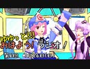 【ボイロ×東方ラジオ】ゆゆっと!!!おはよう！ラジオ!【第6回】
