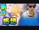 【感想】ユージオくん最高ですよね？【ソードアートオンラインアリシゼーションリコリス】