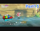 【マリオオデッセイ】全ムーン&全紫コイン&やり込み解説 Part15【実況】