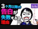 告白は3ヶ月以内が良い理由