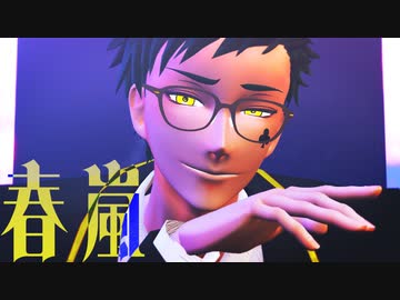 【MMDツイステ】「春嵐」By.トレイ先輩（1080ｐ対応）　