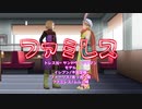 【MMDドラクエ】ファーリスと11主のショートコント「ファミレス」【モーション配布】