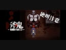 【音量注意】化け物と鬼ごっこで大絶叫#2【斧鬼〜魍魎の棲む家〜】