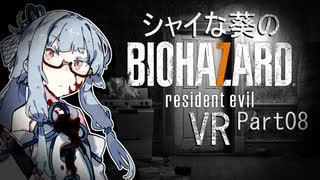 【バイオ7】シャイな葵のBIOHAZARD7 VR Part08【VOICEROID実況】