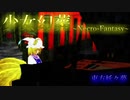 【東方ピアノ】少女幻葬～Necro-Fantasy～を弾いてみた【東方妖々夢】【Piano】