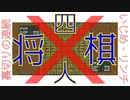 【裏切り】四人将棋ってなに？面白いに決まってるじゃん！