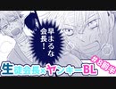 【フルボイスBL】生徒会長と不良の三上くん8話前半/僕をこの世に繋ぎ止める君の叫び。優秀な生徒会長×ちびっこヤンキー三上くんの話