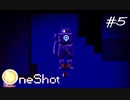 制御化ってなんなんですか！？【OneShot】＃5