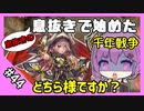【千年戦争アイギス】息抜きの息抜きで始めた千年戦争 Part 44 異世界の司書と召喚士【呪術使い】