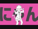 【歌ってみた】猫猫的宇宙論/まぁや