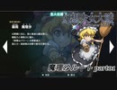 【魔理沙ルート】東方にわかが幻想少女大戦コンプリートボックス実況してみた 【part01】
