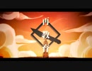 再教育【歌ってみた】