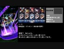 【メギド72】仲間を盾に進軍せよ【chapter08】