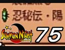 【実況】サモンナイトで俺が楽しい part.75
