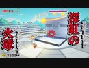 ゆっくり達がペラペラうるさいペーパーマリオ オリガミキング#4