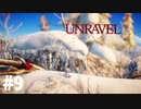 【UNRAVEL】もう…かわいいなぁ　アンラベル＃9（まっつん）