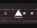 【TUBASA】乙女解剖(TeddyLoid Alllies Remix)歌ってみた