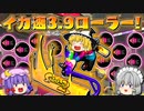【ゆっくり実況】2になっても塗りたくる！スプラトゥーン part39
