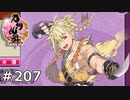 イケメン乱舞！『刀剣乱舞』実況プレイ　207