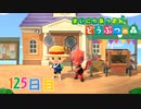 【実況】まいにち あつまれ どうぶつの森125日目