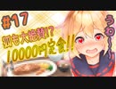 1万円もする学食をコン狐に食べさせたら今までにない反応をしてくれた【コン狐との日常 ～ぼっちでかわいくてほっとけない妖狐～ #17】