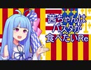 【EU4】茜ちゃんはパスタが食べたいRe　２　ナポリプレイ