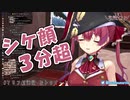 マイク不調により無言で慌てる船長のシケ顔を堪能する動画