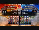 元戦国勢のワンダー勢が今さら始める三国志大戦 第三七夜【八陣/5枚屍】