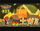 【実況】ペーパーマリオ オリガミキングでたわむれる Part5