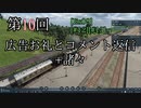 【Transport Fever 2】[Ex10]広告お礼とコメ返し+垂れ流し【Voiceroid/ゆっくり実況】