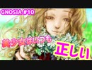 【GNOSIA】九州男児が漢らしくAI人狼ゲーム初見プレイ#10【実況】