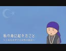私の身に起きたこと　〜とあるカザフ人女性の証言〜　Sayragul Sauytbay 【清水ともみ先生作　漫画映像化作品】