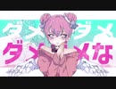 ダダダダ天使　歌ってみた【楼乃】