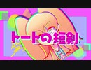 新クトゥルフ神話TRPG「トートの短剣」#07