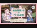 【初見プレイ】錬金術歴2年のアトリエ経営【メルルのアトリエ】#3
