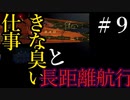 【X4：Foundations】ジアルスの宇宙海賊　０９【夜のお兄ちゃん実況】