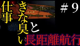 【X4：Foundations】ジアルスの宇宙海賊　０９【夜のお兄ちゃん実況】