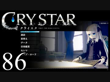 【実況】がっつり クライスタ part86