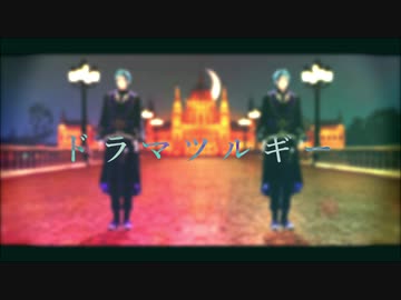 【MMDツイステ】ドラマツルギー【リーチ兄弟】