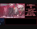 [ゆっくり解説] Devil May Cry5 HAH Sランク解説 part6 [M11 ～ M12]