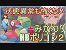 【ポケモン剣盾】いまでも強いみがわりポリゴン２【ランクマッチ】