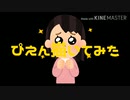 【PIEN】ぴえん描いてみた【□】
