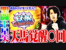 ｙｔｒが聖闘士星矢で事故を起こしにいった結果【SEVEN'S TV #379】