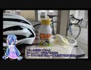 【ロードバイク車載】音街ウナは四国を走りたいようです #1