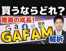 GAFAM_GoogleAmazonFacebookAppleMicrosoftIT